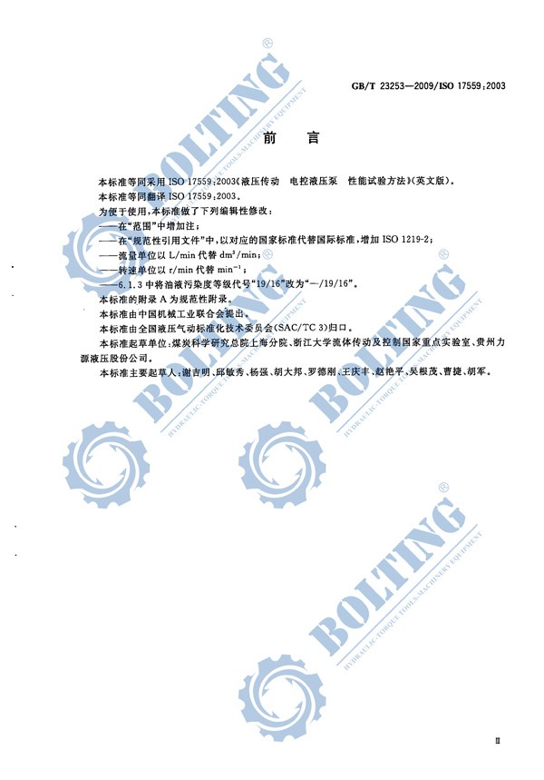 电动液压泵、液压扭矩扳手泵、液压拉伸器泵、米兰体育俱乐部介绍泵执行标准