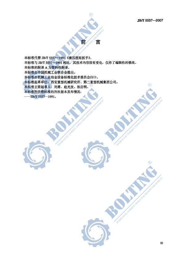 米兰app官网版下载、液压扭矩扳手、液压扭力扳手，液压力矩扳手执行标准